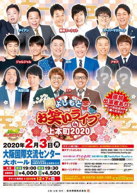 よしもとお笑いライブin上本町 ぴあエンタメ情報