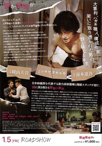 (C)2023「笑いのカイブツ」製作委員会