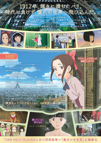 (C)「パリに咲くエトワール」製作委員会