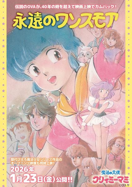 (C)ぴえろ(C)青沼貴子/集英社・ぴえろ (C)ぴえろ・バンダイビジュアル(C)ぴえろ・ルルットリリィ製作委員会