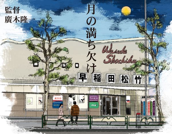 おとな向け映画ガイド】いま一番泣ける映画 大泉洋、柴咲コウ、有村架純、目黒蓮が織りなす世代を超えた奇跡の愛──『月の満ち欠け』 - ぴあ映画