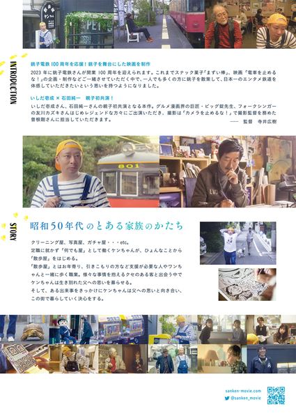 (C)2023 「散歩屋ケンちゃん」製作委員会