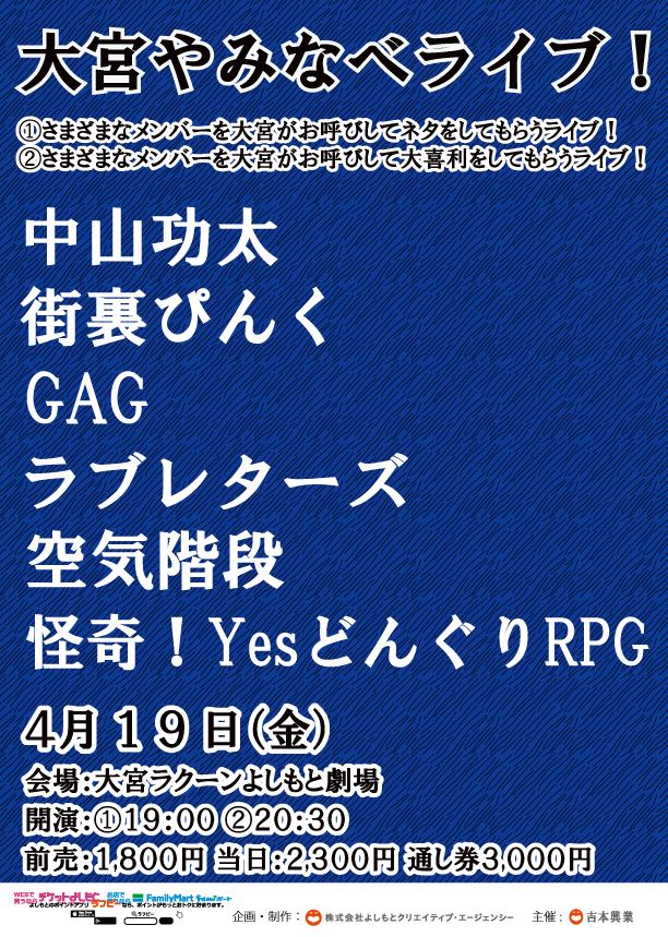 大宮やみなべライブ ぴあエンタメ情報