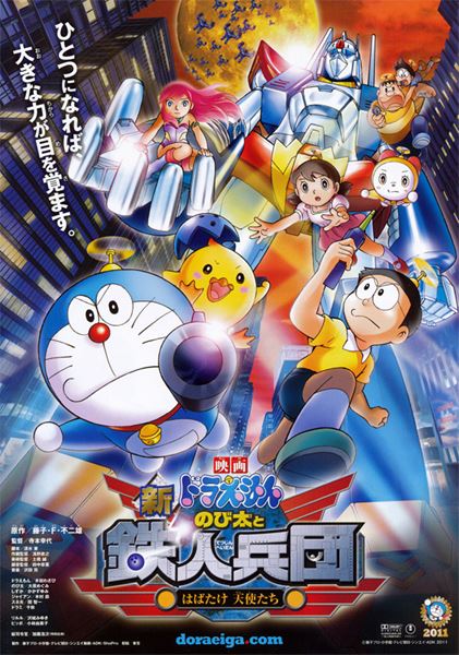 (C)藤子プロ・小学館・テレビ朝日・シンエイ・ADK　2011