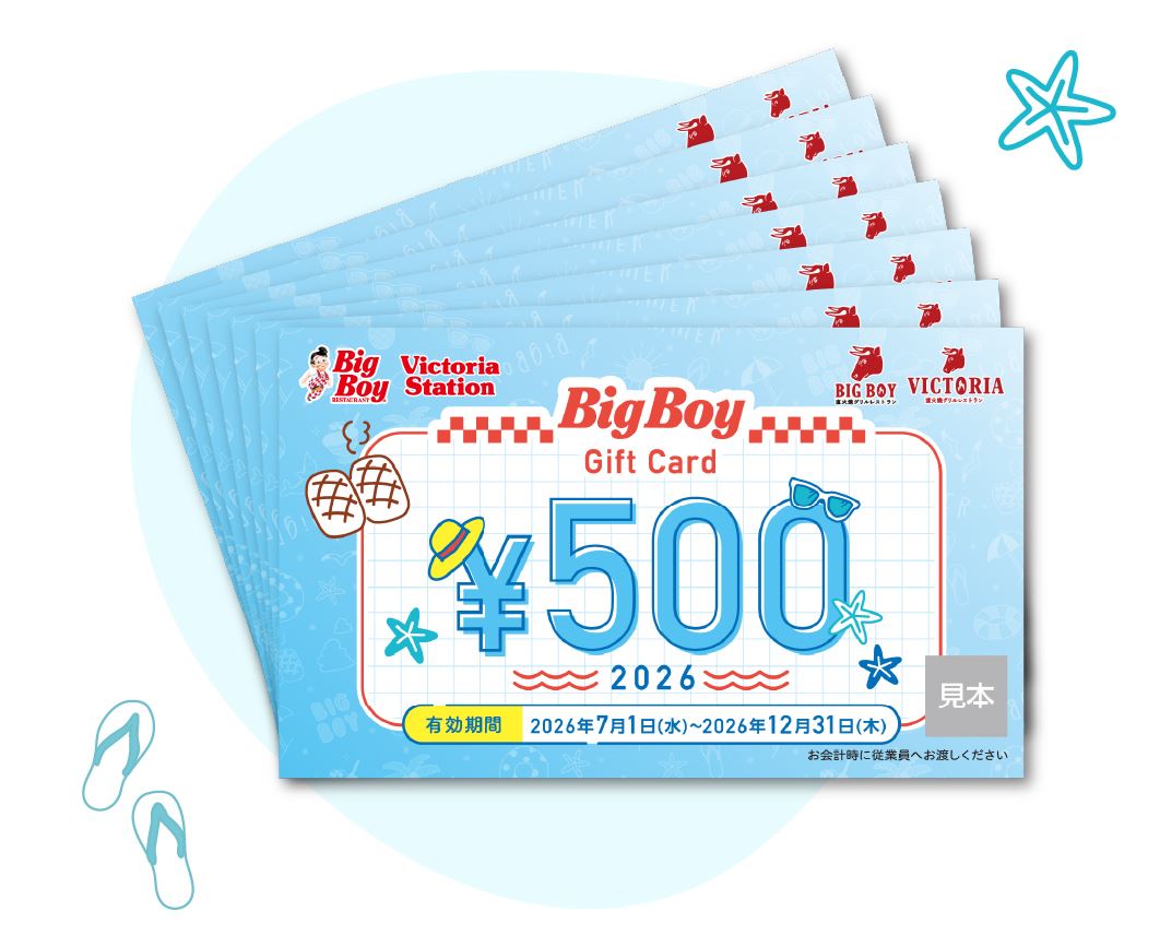 オトク確定】ビッグボーイ「夏の福袋」はグッズも食事券も太っ腹！抽選