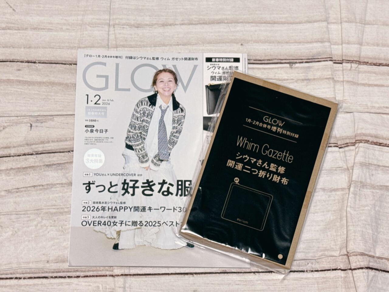 2026年はこれで金運アップ!? GLOW付録「ウィム ガゼットの開運財布」を