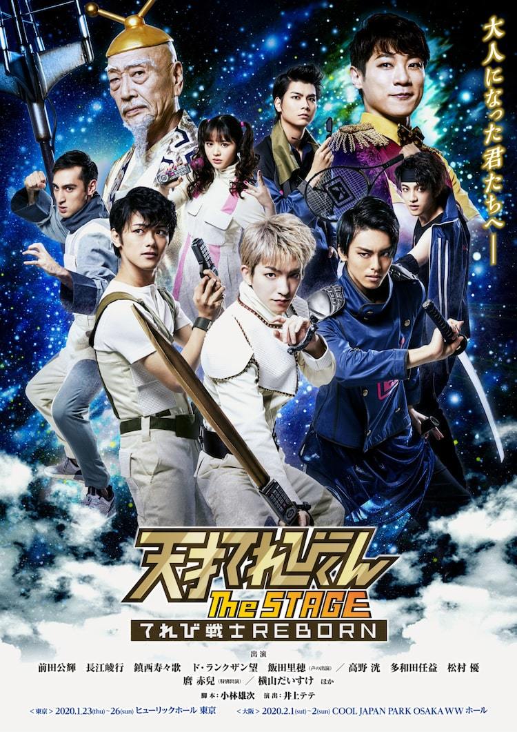 舞台「天才てれびくん」大人になった“てれび戦士“たちのビジュアル公開 