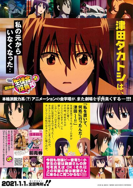 (C) 氏家ト全・講談社／「劇場版 生徒会役員共２」製作委員会 (C) KING RECORD CO., LTD. ALL RIGHTS RESERVED.