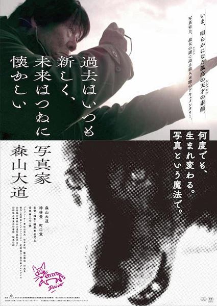 (C)『過去はいつも新しく、未来はつねに懐かしい』フィルムパートナーズ　
