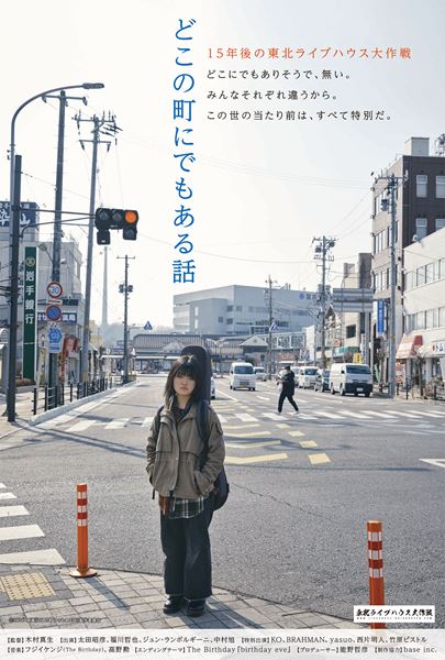 (C)映画「どこの町にでもある話」製作委員会