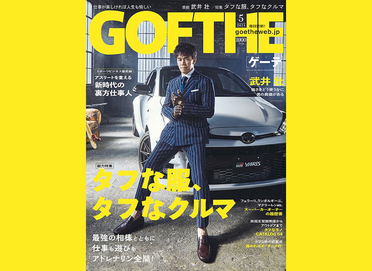 武井壮が スポーツカーに乗る理由 とは Goethe でスペシャルインタビュー ぴあエンタメ情報