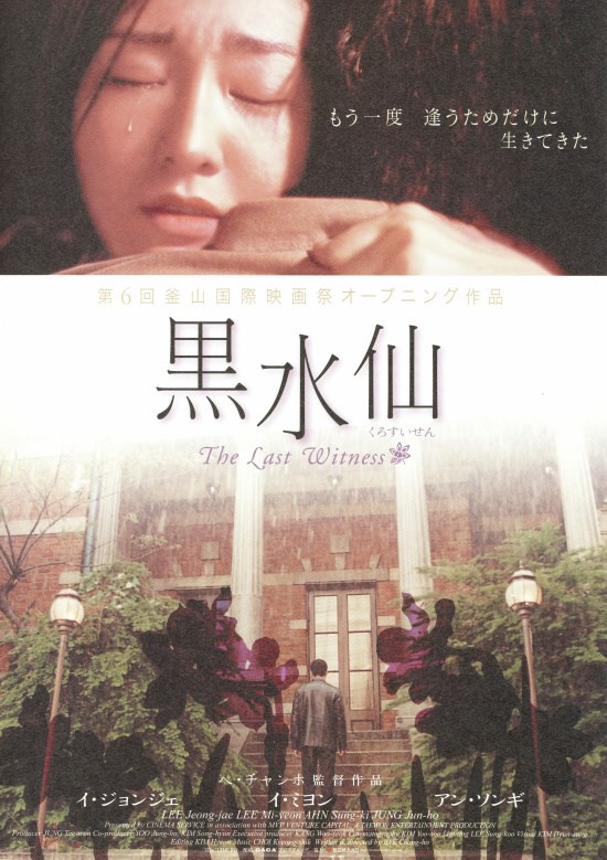 黒水仙〈2001年〉の作品情報・あらすじ・キャスト ぴあ映画