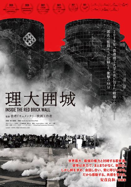 (C)Hong Kong Documentary Filmmakers