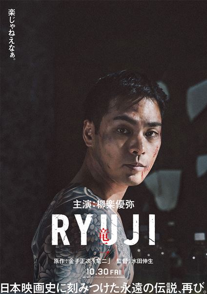(C)2026「RYUJI」製作委員会