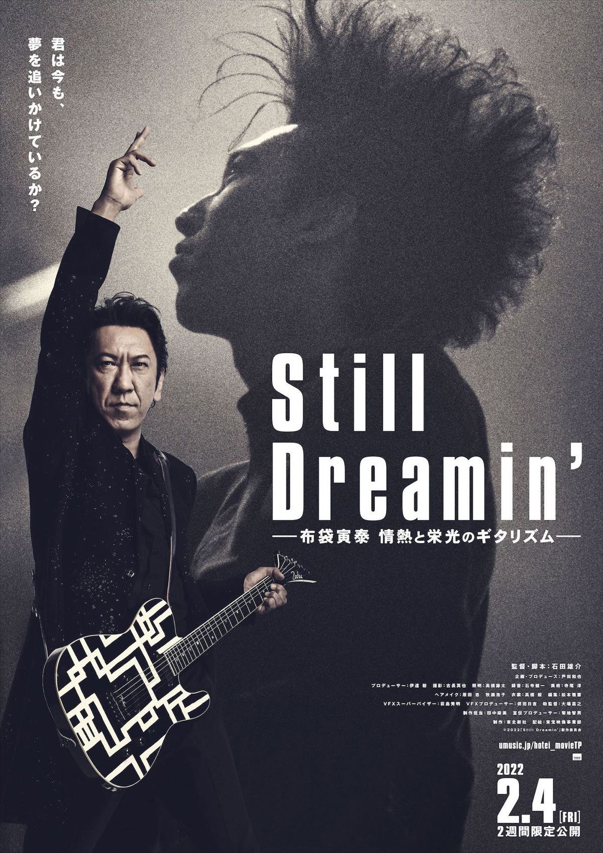 『Still Dreamin’ －布袋寅泰 情熱と栄光のギタリズム－』 (C)2022「Still Dreamin'」製作委員会
