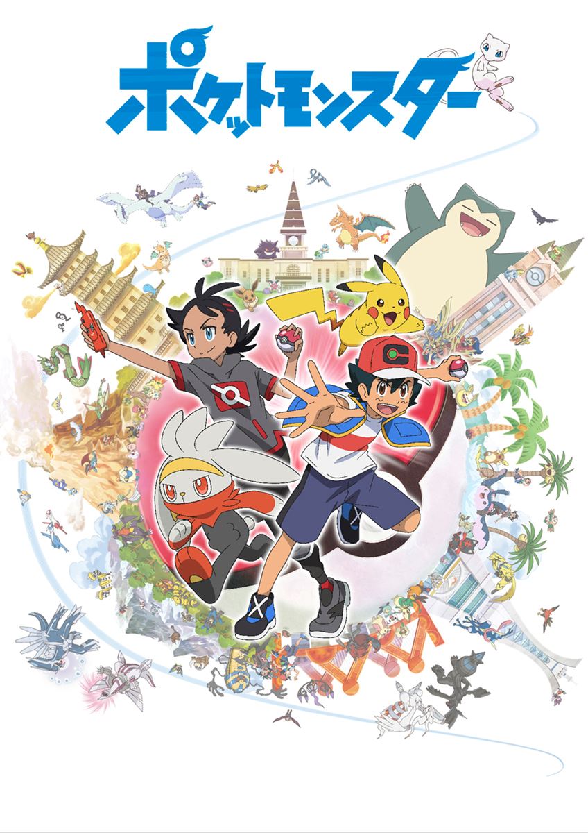TVアニメ『ポケットモンスター』 (c) Nintendo･Creatures･GAME FREAK･TV Tokyo･ShoPro･JR Kikaku (c) Pokémon