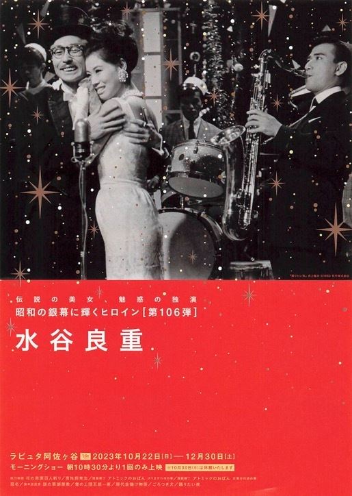 昭和の銀幕に輝くヒロイン 第106弾 水谷良重の作品情報・あらすじ・キャスト - ぴあ映画