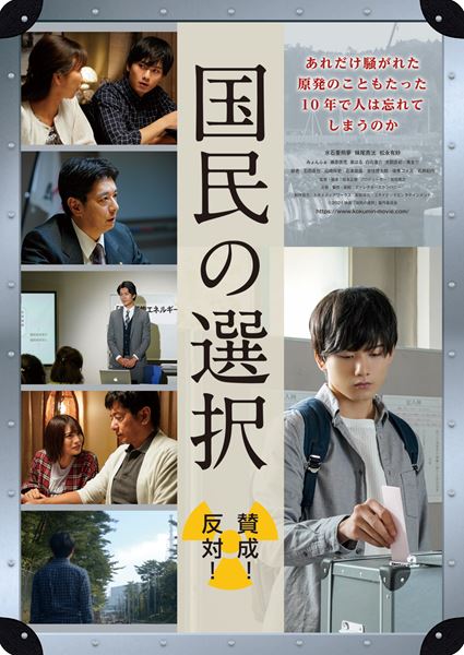 (C)2021 映画「国民の選択」製作委員会