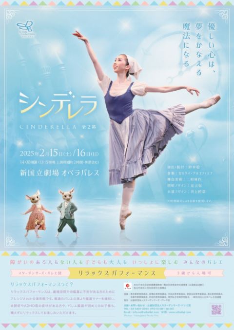 Amazon.co.jp: スターダンサーズ・バレエ団「シンデレラ」(全2幕