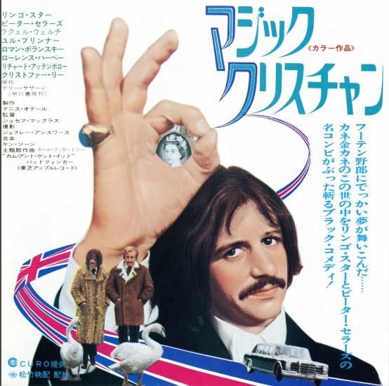 マジック・クリスチャンの作品情報・あらすじ・キャスト - ぴあ映画
